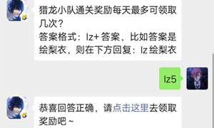 龙族幻想手游公众号10.8每日一题答案