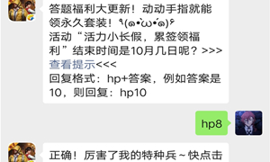 和平精英公众号10月8日答题抽奖