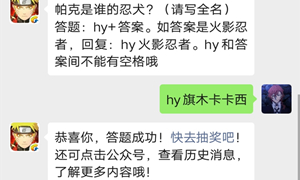 火影忍者手游公众号10月8日每日一题答案