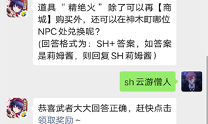 侍魂手游微信公众号10月8日每日一题答案