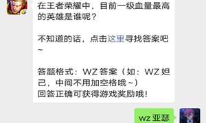 王者荣耀微信公众号10月8日每日一题答案