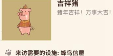 动物餐厅吉祥猪解锁来访条件方法介绍