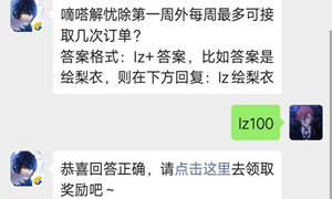龙族幻想手游公众号10.9每日一题答案