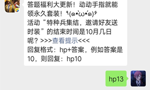 和平精英公众号10月9日答题抽奖