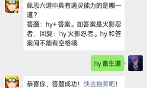 火影忍者手游公众号10月9日每日一题答案