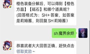 侍魂手游微信公众号10月10日每日一题答案