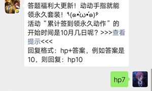 和平精英公众号10月10日答题抽奖