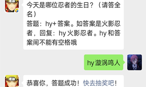 火影忍者手游公众号10月10日每日一题答案