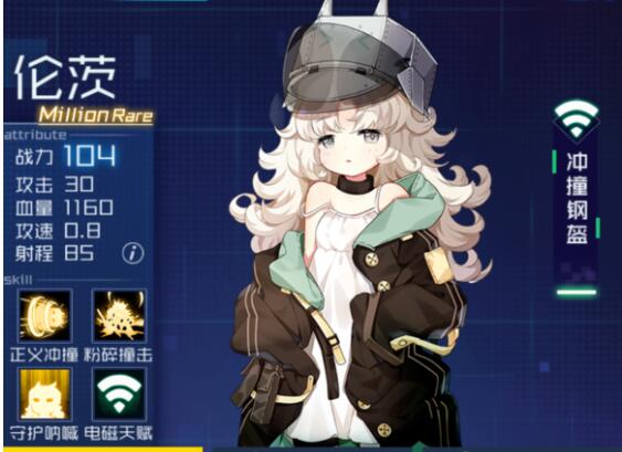 魂器学院冲撞钢盔伦茨怎么样