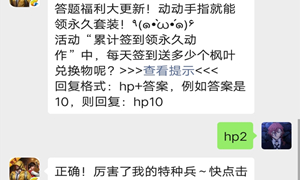 和平精英公众号10月11日答题抽奖