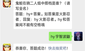 火影忍者手游公众号10月11日每日一题答案