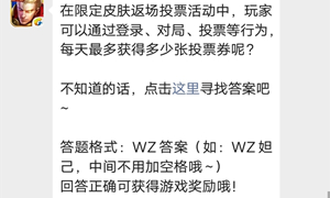 王者荣耀微信公众号10月11日每日一题答案