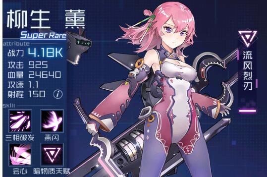 魂器学院流风烈刃柳生薰怎么样