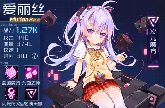 魂器学院次元魔方爱丽丝怎么样