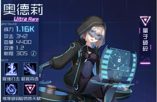 魂器学院量子破碎奥德莉怎么样