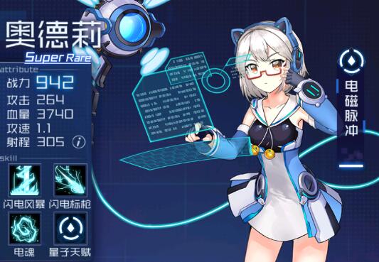 魂器学院电磁脉冲奥德莉怎么样