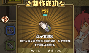 牧羊人之心莲子发射器合成公式