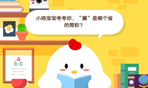 蚂蚁庄园10月12日庄园小课堂答案介绍