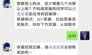 龙族幻想手游公众号10.12每日一题答案