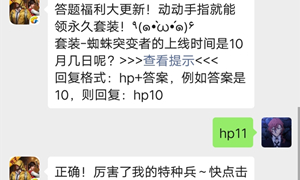 和平精英公众号10月12日答题抽奖
