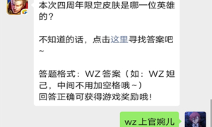 王者荣耀微信公众号10月12日每日一题答案