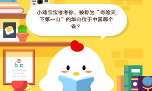 蚂蚁庄园10月14日庄园小课堂答案介绍