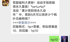 和平精英公众号10月14日答题抽奖