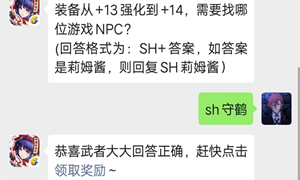 侍魂手游微信公众号10月14日每日一题答案