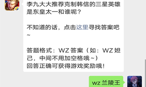 王者荣耀微信公众号10月14日每日一题答案