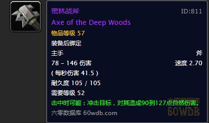 魔兽世界怀旧服密林战斧怎么获得 魔兽世界怀旧服密林战斧获得途径 Cc手游网 魔兽世界怀旧服密林战斧怎么获得 魔兽世界怀旧服密林战斧获得途径 Cc手游网
