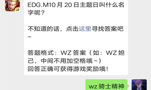 王者荣耀微信公众号10月15日每日一题答案