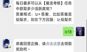 龙族幻想手游公众号10.16每日一题答案
