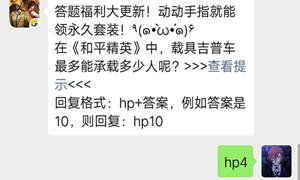 和平精英公众号10月16日答题抽奖
