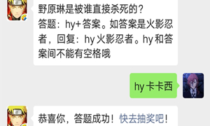 火影忍者手游公众号10月16日每日一题答案