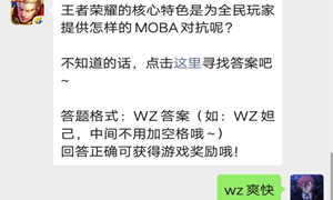 王者荣耀微信公众号10月16日每日一题答案
