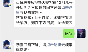 龙族幻想手游公众号10.17每日一题答案