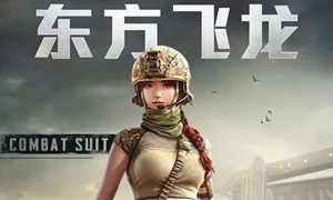 和平精英公众号10月21日答题抽奖