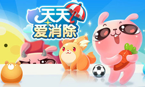 天天爱消除微信公众号10月21日每日一题答案