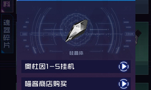 魂器学院硅晶体最多获取位置介绍