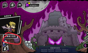 失落城堡穿搭皮肤装备操作步骤介绍