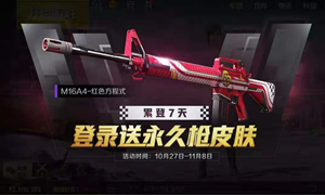 和平精英公众号10月28日答题抽奖