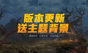 和平精英公众号10月29日答题抽奖