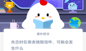 蚂蚁庄园10月30日庄园小课堂答案介绍