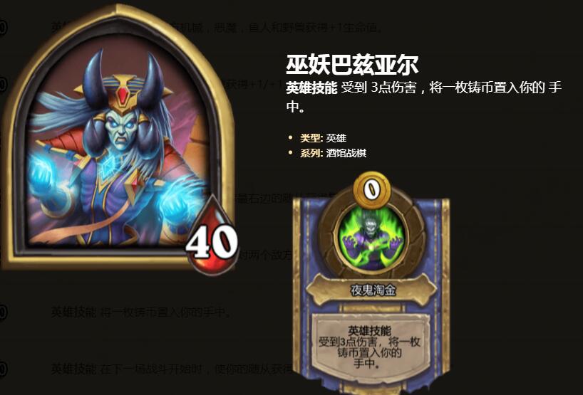 炉石传说酒馆战旗巫妖巴兹亚尔介绍