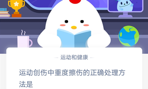 蚂蚁庄园11月07日庄园小课堂答案介绍