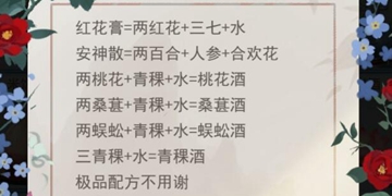 江湖悠悠药方大全