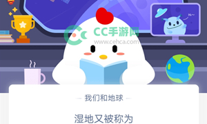 蚂蚁庄园11月13日庄园小课堂答案介绍