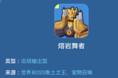 我的起源起源宠物熔岩舞者怎么获取