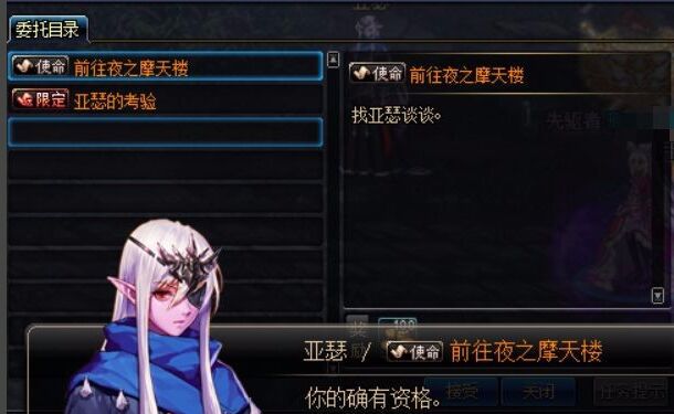 dnf前往夜之摩天楼任务在哪接