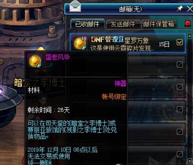 dnf盛世风华怎么得